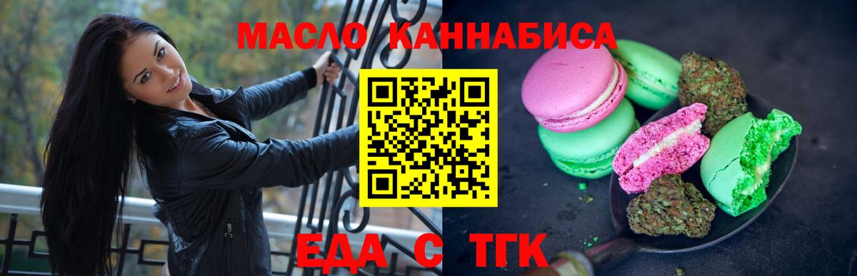 Еда ТГК марихуана  Вход с VPN  Видное 