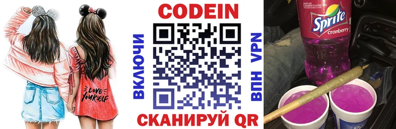 Codein Purple Drank  где купить наркоту  Видное 