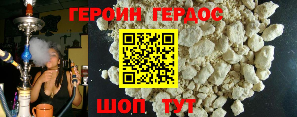 ГЕРОИН Heroin  Вход с VPN  Видное 