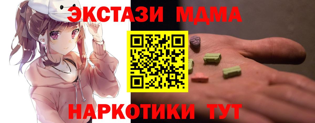 MDMA crystal  Вход с VPN  Видное 