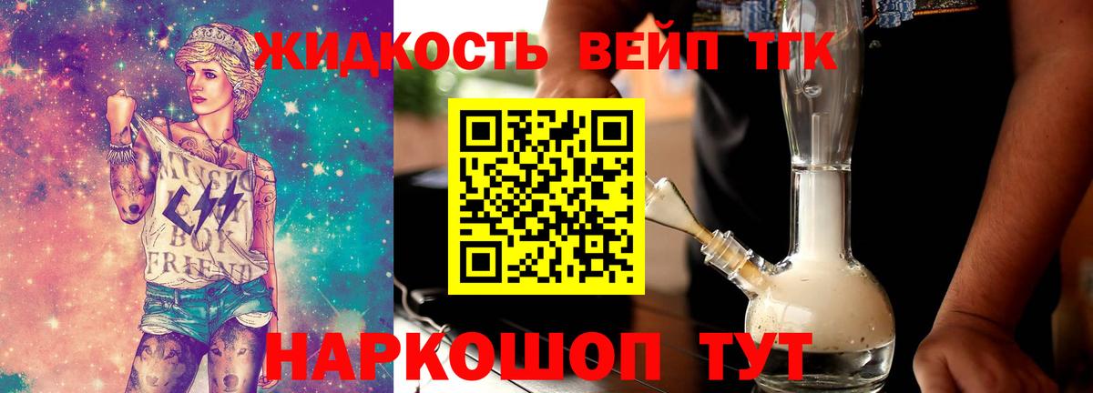 Дистиллят ТГК жижа  Дистиллят ТГК вейп  Вход с VPN  Видное 
